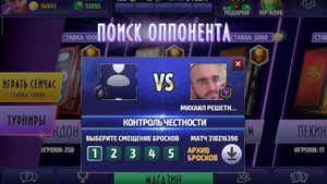 Нарды, длинные нарды онлайн чемпионат