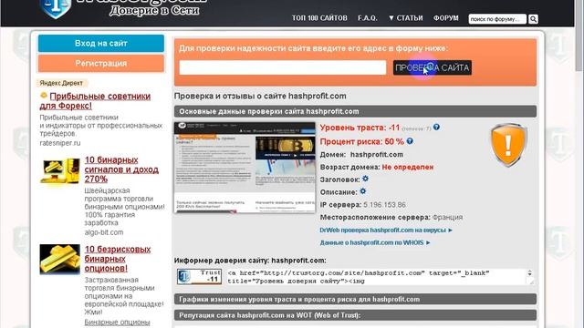 Как проверить сайты на вшивость. Доверие в сети