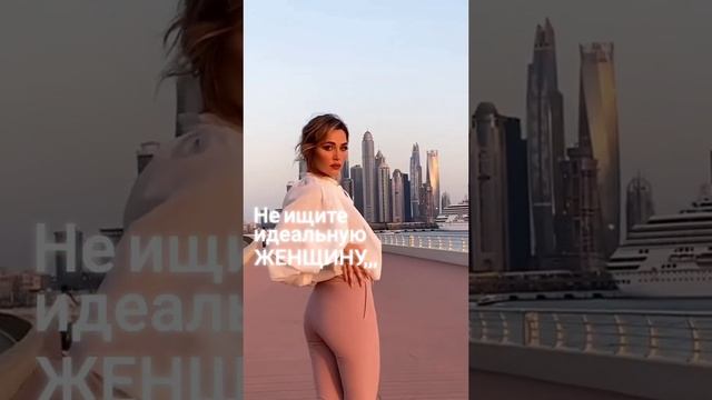 ?Идеал❤