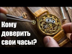 Ремонт часов: как выбрать мастерскую?