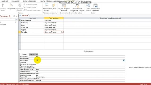 MS Access.  Создание базы данных (БД)