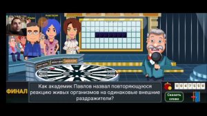ПРАЗДНИЧНО-РОМАНТИЧНЫЙ ВЫПУСК - Вращайте Барабан (Поле Чудес) игра 22