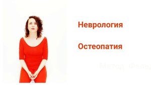 ФЕЛЬДЕНКРАЙЗ МЕТОД С ЕВГЕНИЕЙ КУЗНЕЦОВОЙ 
ГИМНАСТИКА ДЛЯ ЗДОРОВЬЯ