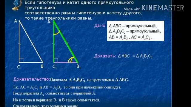Геометрия.36 Признаки равенства прямоугольного треугольника.