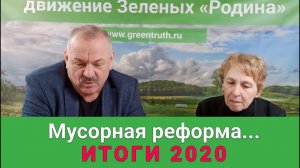 О мусорной реформе - Т.В. Марушкина (академик  Международной академии общественных наук)