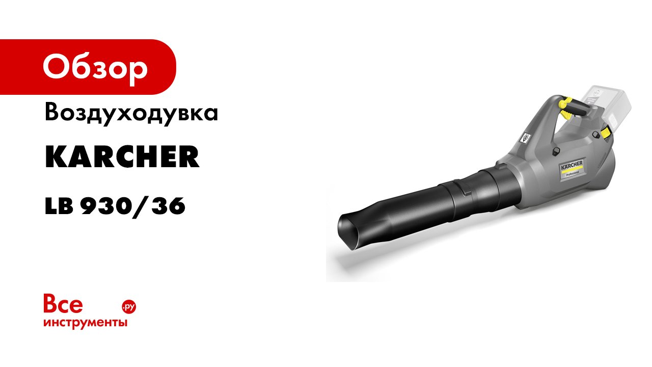 Вр мп. Karcher Мем.