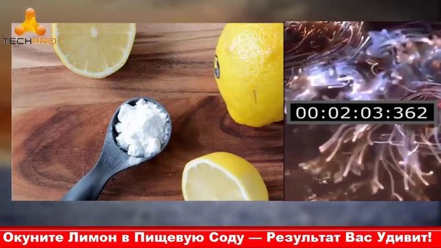 Окуните Лимон в Пищевую Соду - Результат Вас Удивит… смотреть онлайн
