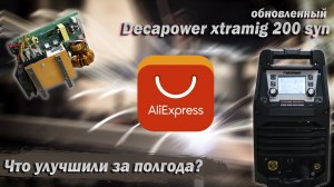 Работа над ошибками. Обновленный Decapower Xtramig 200 SYN.