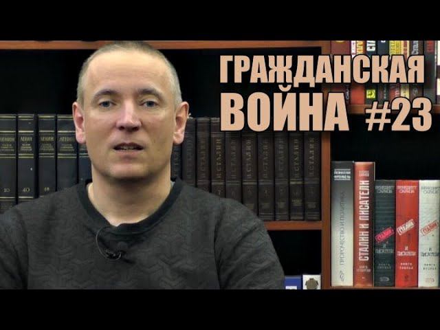 Гражданская война #23. На Севере России | Игорь Пыхалов