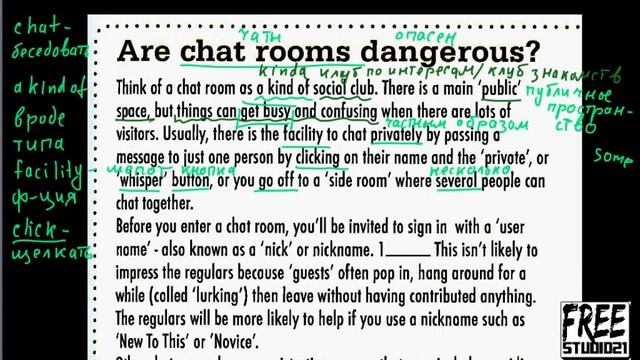 Unit 8 | текст Are Chat Rooms Dangerous | часть1 смотреть онлайн