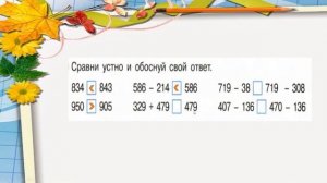 Урок 33  Вычитание трёхзначных  чисел :300 -  156