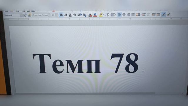 Темп 78 смотреть онлайн