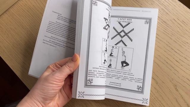 Сила берегини - книга по женской славянской гимнастике К.Силаевой ( обзор)