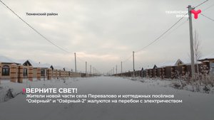 Перебои электричества | Тюмень