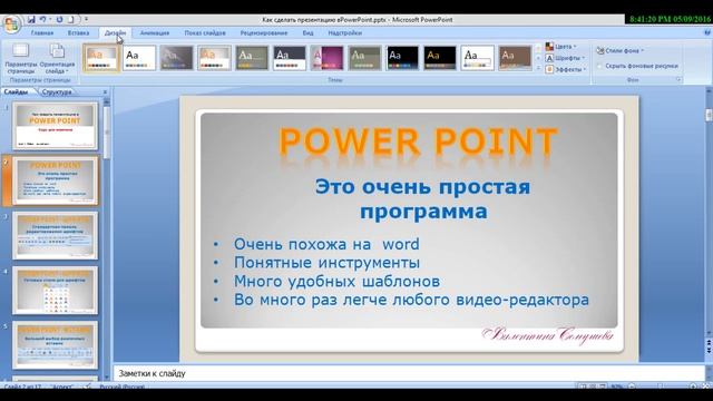Как сделать презентацию в программе Power Point