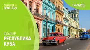 Республика Куба #cuba #havana