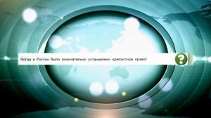 История России, 8 класс, параграф 6