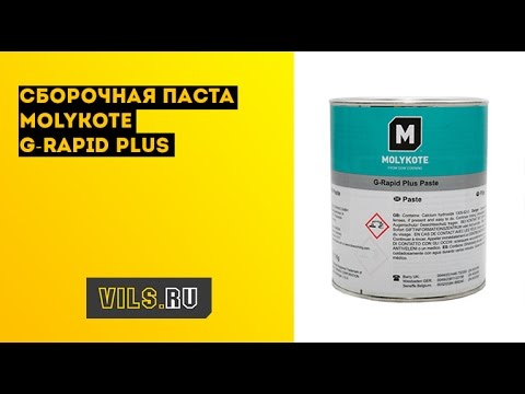 Сборочная паста Molykote G-Rapid Plus смотреть онлайн