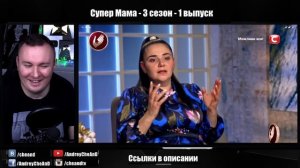 Супер Мама ► Разрешает дочке в 14 лет ВСЕ ► 1 выпуск / 3 сезон