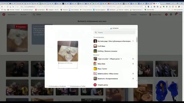 Как сохранить пост с Фейсбука в Пинтерест