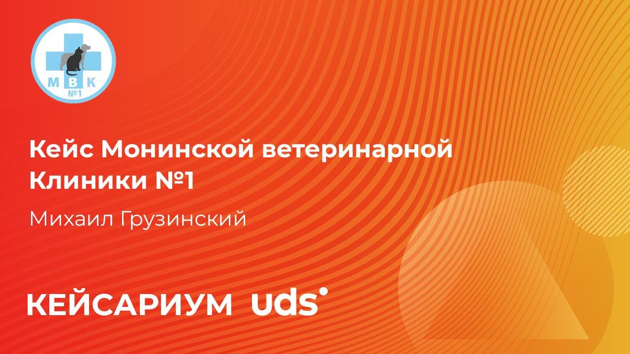 ВЕТЕРИНАРНАЯ КЛИНИКА получила 1 518 712 ₽ выгоды от перевода с прямой скидки на бонусную программу