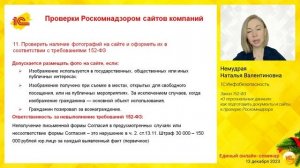Закон 152-ФЗ "О персональных данных": как подготовить документы и сайты к проверке Роскомнадзора.