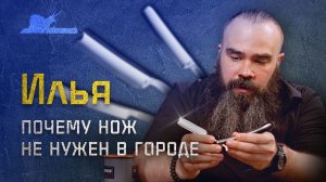 На ножах! Как я не стал ножеманом... - Подкаст №007 #наножах