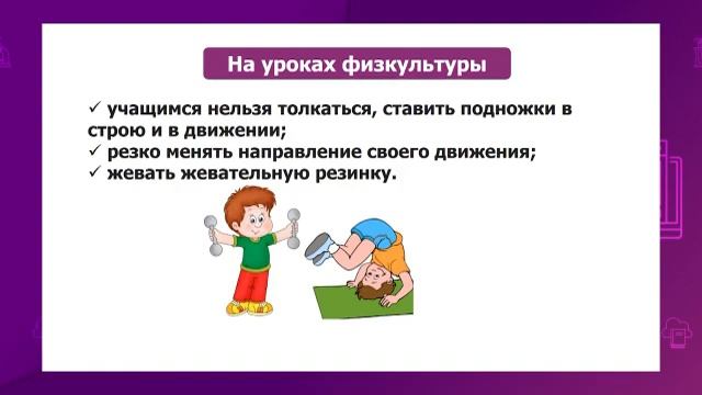 Познание мира. 2 класс. Школьная жизнь /21.01.2021/ смотреть онлайн