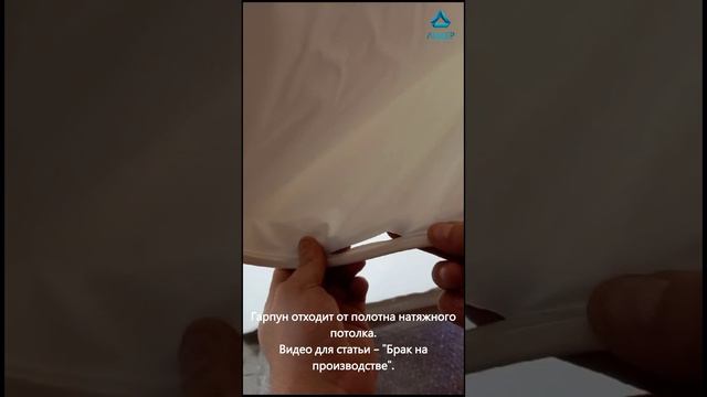 Видео для статьи "Брак на производстве. Гарпун отходит от полотна"