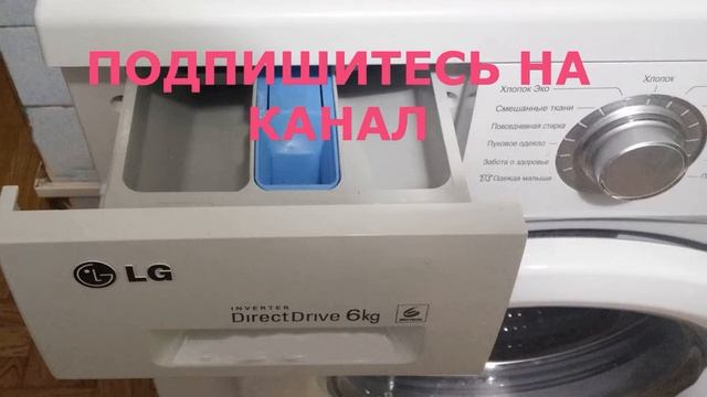 Сколько сыпать порошка, нормы загрузки. Стиральная машина LG F1058ND смотреть онлайн