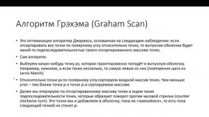 АКЦИЯ 3 В 1! Обьясняю алгоритмы Джарвиса, Грэхэма и Чана