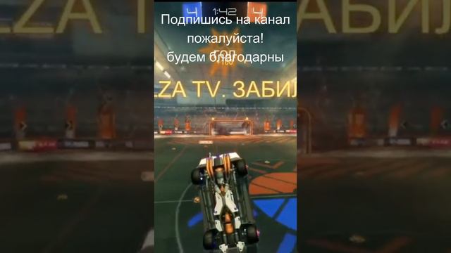 Очередной Красивый гол в Rocket League! #rocketleague #рокетлига #игра #игры