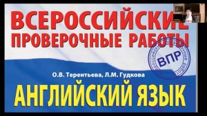 Как подготовить(ся) к аудированию? ВПР-7. Английский язык. Советы педагогам и учащимся. Часть 2.