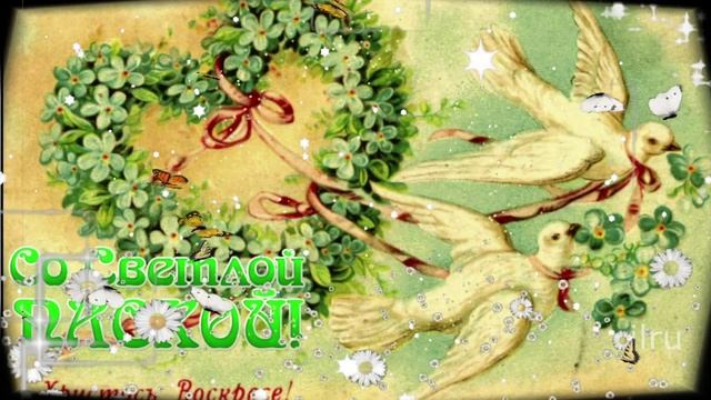 Пасха! Красивое Поздравление!