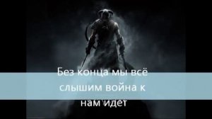 Skyrim   Главная тема услышанная не так