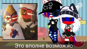 Countryhumans /gacha club /СТРАНЫ ЛЮДИ /ГАЧА КЛУБ /РЕАКЦИЯ НА... /шипы? /ТТ? /