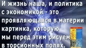 База Знаний - Энергия Мысли или Как Формируется Твоя Реально