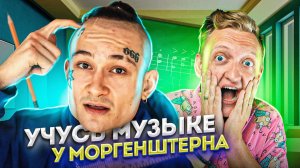 УГАДАЙ МЕЛОДИЮ С МОРГЕНШТЕРНОМ! УРОК ПО МУЗЫКЕ И Я ПОСТУПИЛ В ИНСТИТУТ В GTA 5 RP