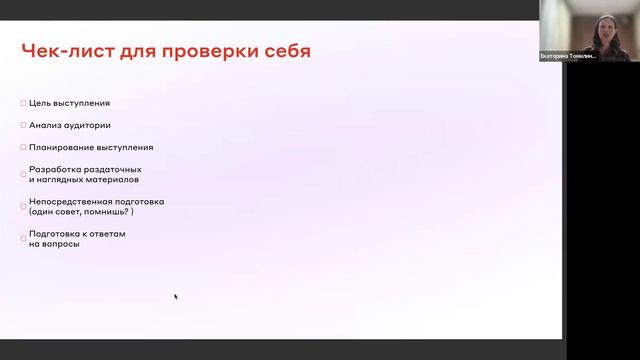 Публичные выступления. Как продолжать бояться и выступать хорошо
