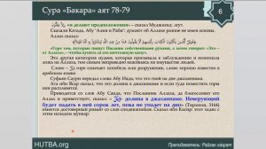 98, урок 32,«аль-Бакара» - «Корова » - 78-79 аят