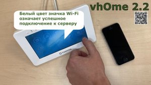 Как настроить Wi Fi видеодомофон Tantos в приложение vhOme 2 2 ? Видеозвонок на смартфон!