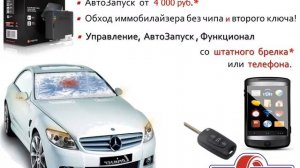 Модуль обхода штатного иммобилайзера Fortin