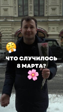 💐💪8 марта – день женского протеста?