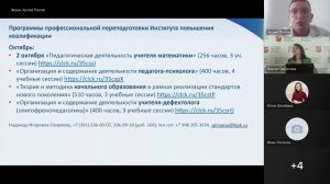 Красноярское образование_ вектор развития. ИНФОРМАЦИОННО-ОРГАНИЗАЦИОННЫЙ ВЕБИНАР от 06.10.2023 г.