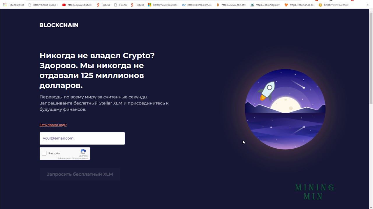 Бесплатная раздача монет Stellar (XLM) Халява от Blockchain info смотреть онлайн