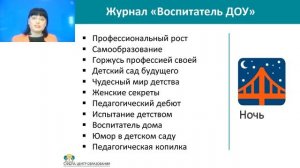 Журналы «Воспитатель» и «Инструктор по физической культуре»  взгляд специалистов