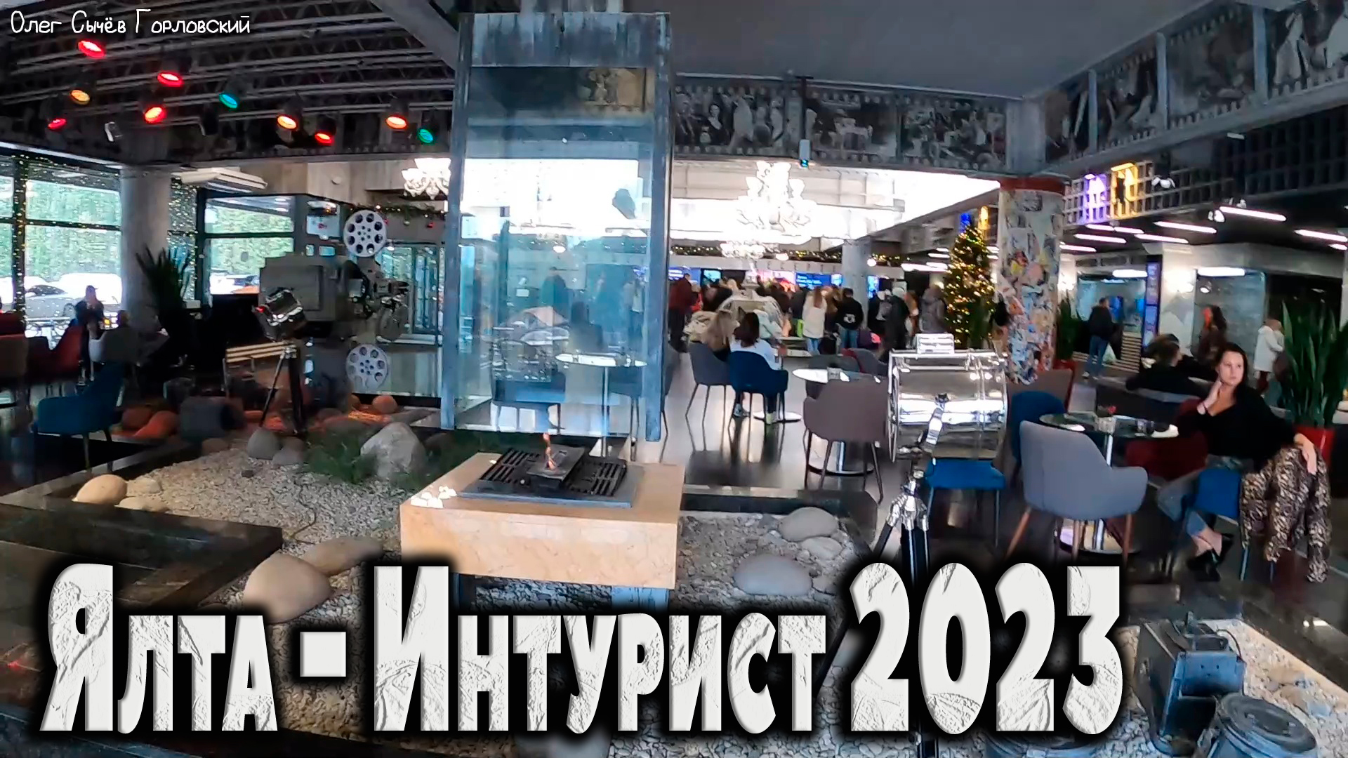 Ялта интурист 2023 для крымчан