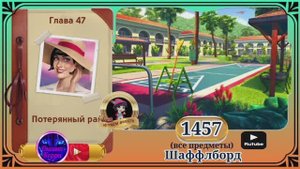 Сцена 1457 June's journey на русском.