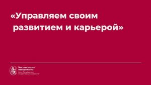 7.4 Планирование карьеры