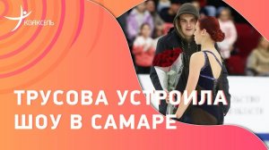 Гран-при в Самаре: Звонок Кондратюку / Фанаты и Трусова / Фигуриста зовут на физкультуру